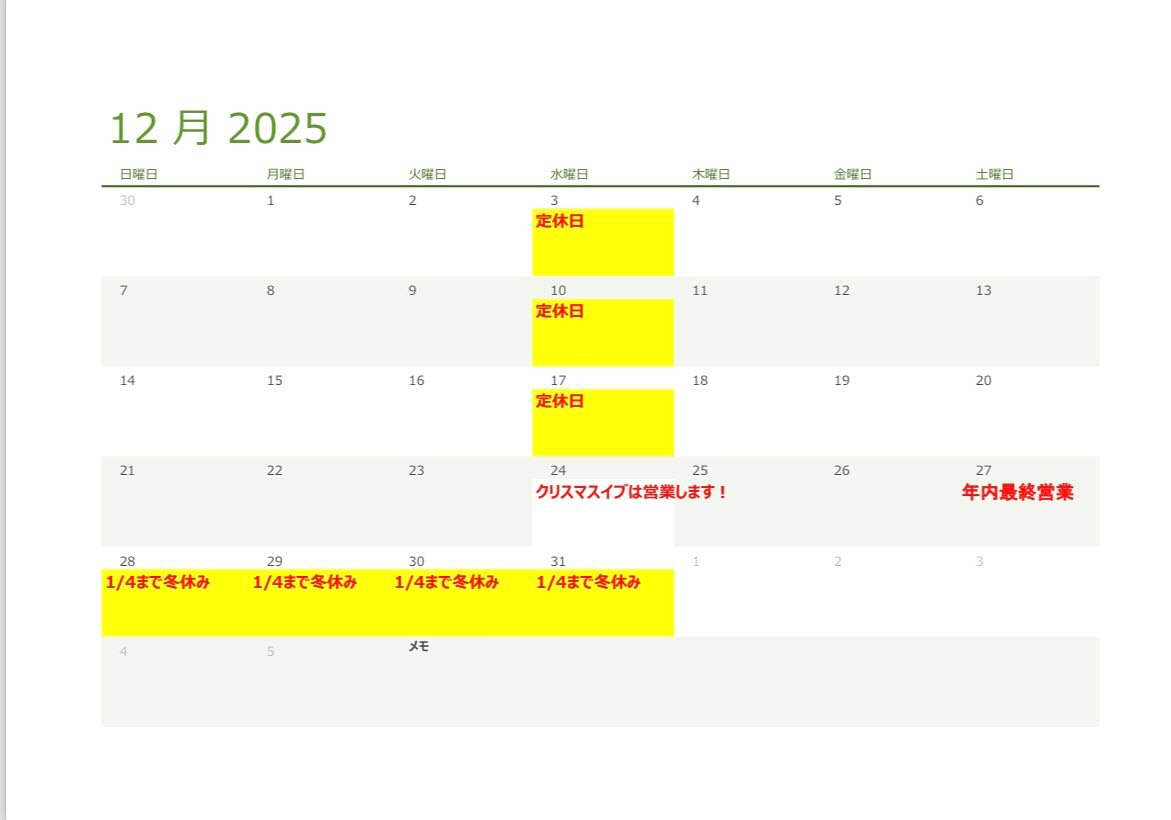〜12月の営業のお知らせ!〜
